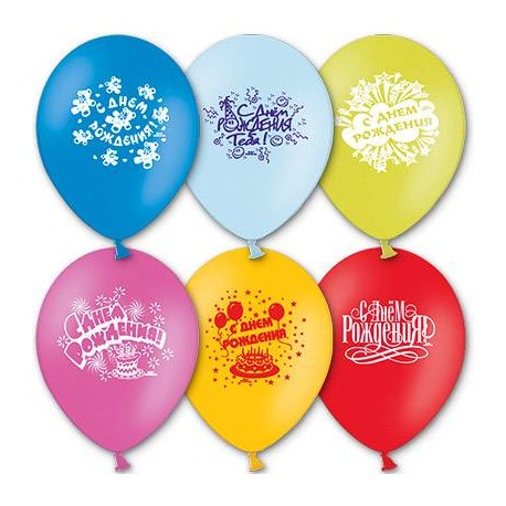 Гелиевые шары (12''/30 см) "С Днем рождения"