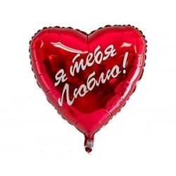 Шар фольгированный Сердце "Я Тебя Люблю!" (16''/40 см), красный